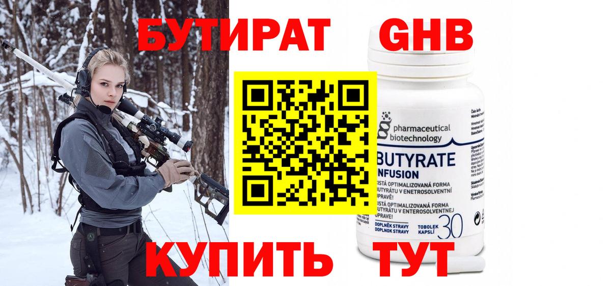 Бутират оксана Качканар