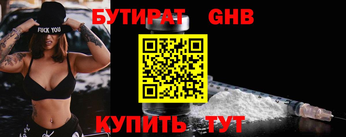 Качканар  БУТИРАТ бутик  БУТИРАТ  Вход с VPN 