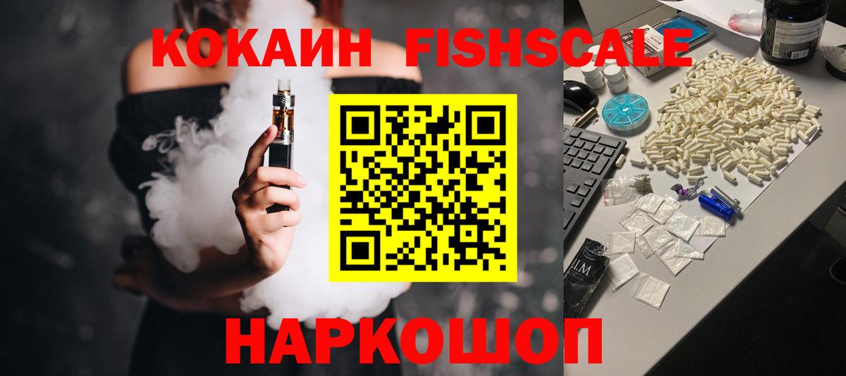 Качканар  КОКАИН Эквадор  Cocaine FishScale  Вход с VPN 