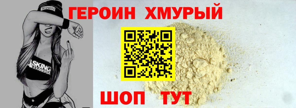 ГЕРОИН белый Качканар
